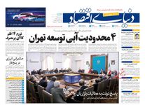 بودجه و چالش معیشت/ کیوسک امروز چهارشنبه 10 دی