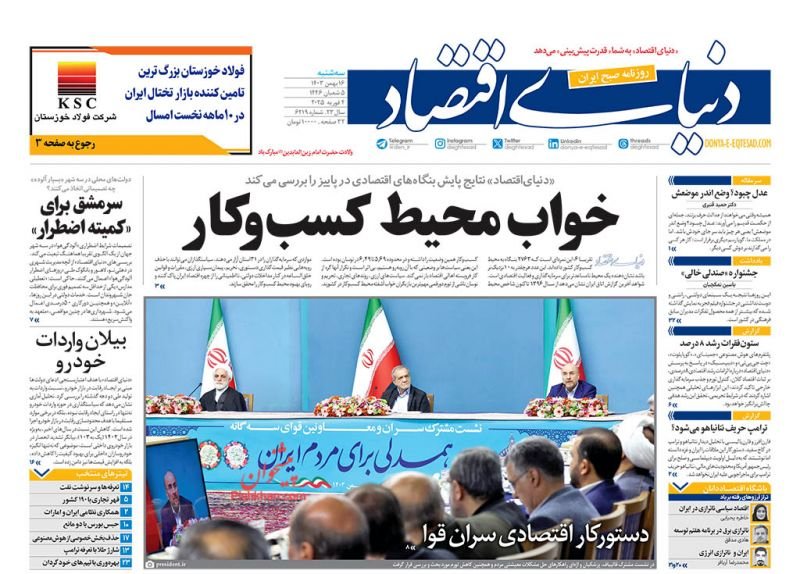تسهیلات بانکی برای نورچشمیها/ کیوسک امروز سهشنبه 16 بهمن