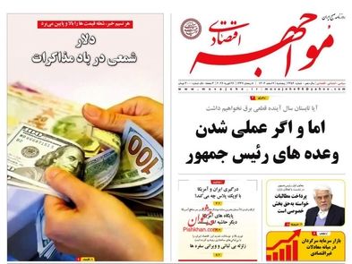 افسار تورم گریخت/ کیوسک امروز پنجشنبه 7 اسفند