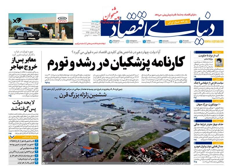 کارنامه پزشکیان در رشد و تورم؛ کیوسک امروز پنجشنبه 9 مرداد