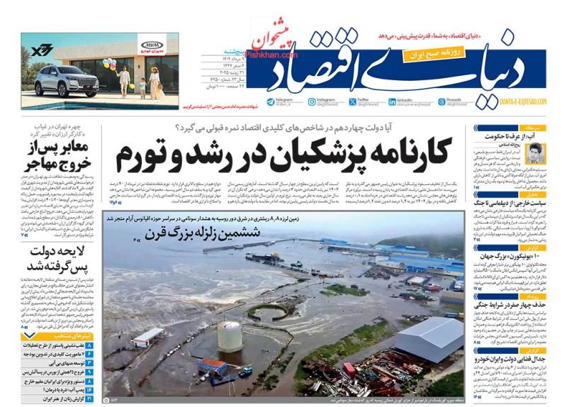 کارنامه پزشکیان در رشد و تورم؛ کیوسک امروز پنجشنبه 9 مرداد