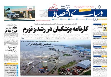 کارنامه پزشکیان در رشد و تورم؛ کیوسک امروز پنجشنبه 9 مرداد