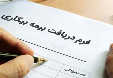 شرایط استفاده از بیمه بیکاری و بازنشستگی