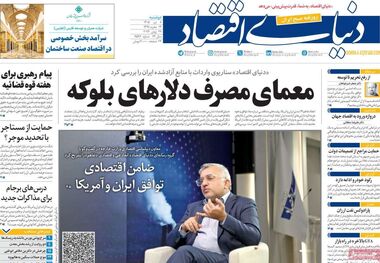 دوگانگی حمایت ارزی/ کیوسک امروز دوشنبه 8 تیر