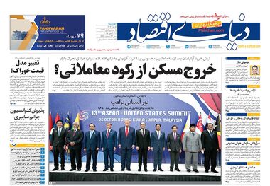 چرخش نقدینگی از طلا به بورس/ کیوسک امروز دوشنبه 5 آبان