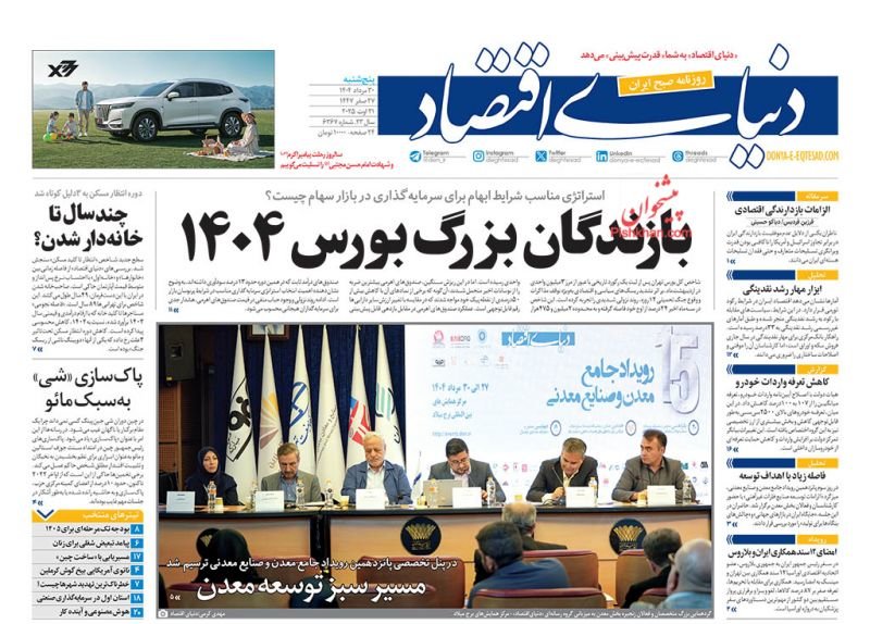 اینترنت با کیفیت یک مطالبه ملی/ کیوسک امروز پنجشنبه 30 مرداد