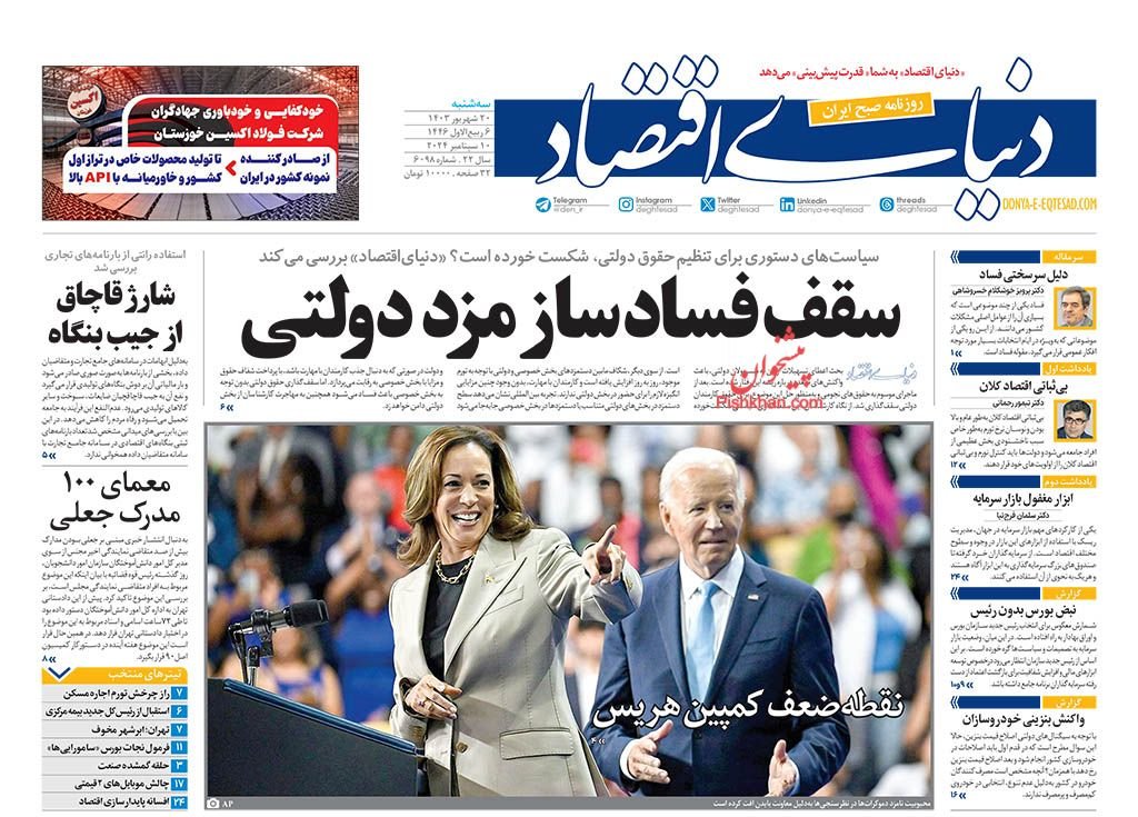 قرعهکشی خودرو بهنام صنعت بهکام دلال/ کیوسک 20 شهریور