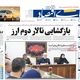 پاس لاستیکی به نورچشمی‌ها/ کیوسک امروز چهارشنبه 22 مرداد