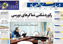 نقشه جدید فلاکت/کیوسک امروز پنجشنبه 15 مرداد