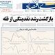 پایان واردات شخصی در مناطق آزاد/ کیوسک امروز سه‌شنبه 31 شهریور