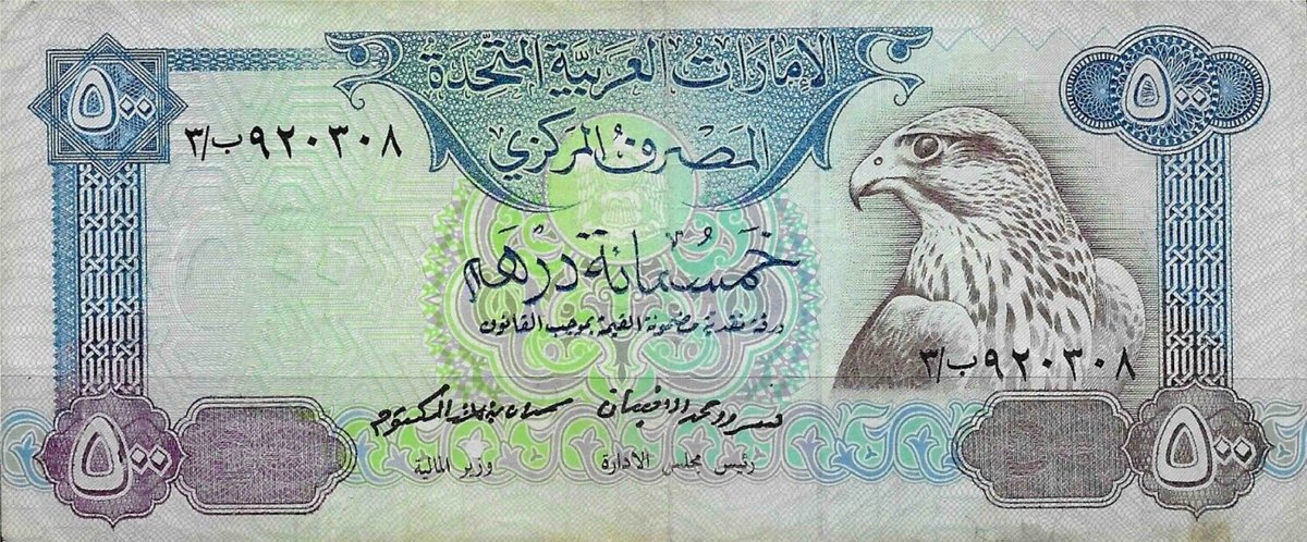 قیمت درهم امارات امروز ۱ اردیبهشت ۱۴۰۳