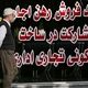 مالکان در چه شرایطی می‌توانند حکم تخلیه بگیرند؟
