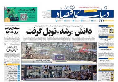 خطری بزرگ‌تر از تحریم/ کیوسک امروز سه‌شنبه 22 مهر