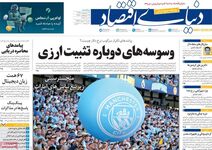 حذف لوازم خانگی از سبد خانوار/ کیوسک امروز سه‌شنبه 22 اردیبهشت