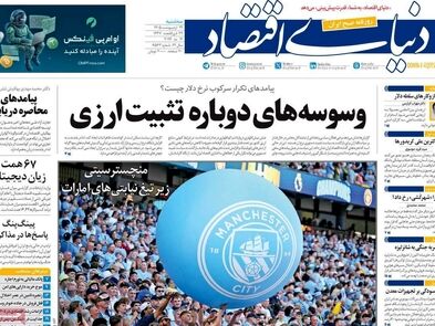حذف لوازم خانگی از سبد خانوار/ کیوسک امروز سه‌شنبه 22 اردیبهشت