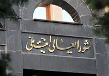 نشست اضطراری شورای امنیت ملی؛ مرور نقشه‌های پاسخ به دشمن