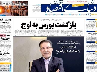 سه روایت از نوسانات بازار ارز/ کیوسک امروز چهارشنبه 20 خرداد