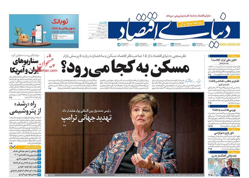 چرخ بحران در حوالی بانکها/ کیوسک یکشنبه 23 دی