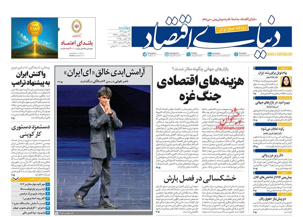 سیاستی برای وقت‌کشی/ کیوسک امروز چهارشنبه 23 مهر