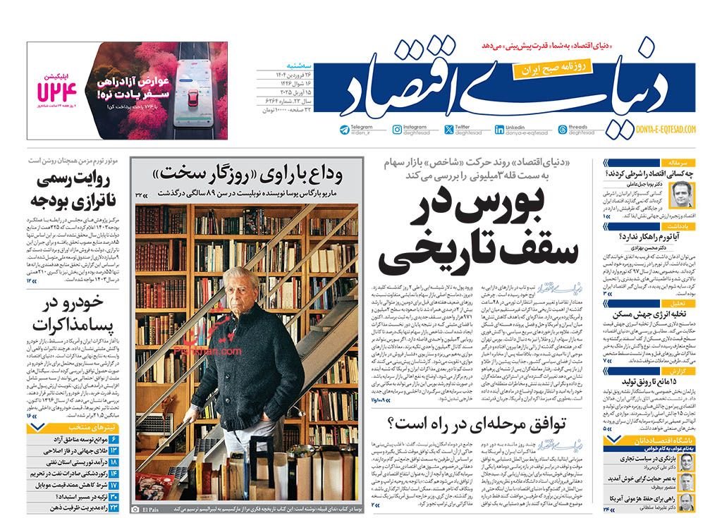 پالس مثبت مذاکرات به بازار و بورس/ کیوسک امروز سهشنبه 26 فروردین