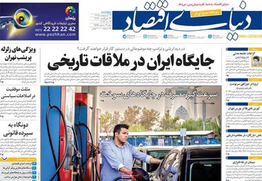 پساجنگ و چالش تورم/ کیوسک امروز پنجشنبه 24 اردیبهشت