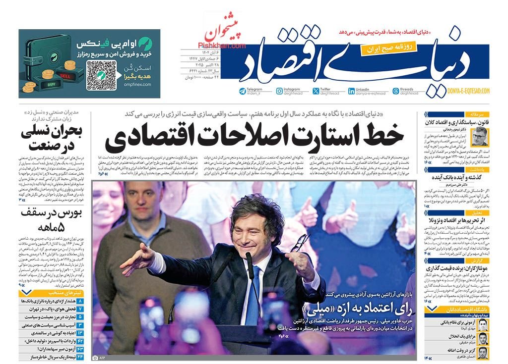 خانهدار شدن شوخی تلخ امروز/ کیوسک امروز سهشنبه 6 آبان