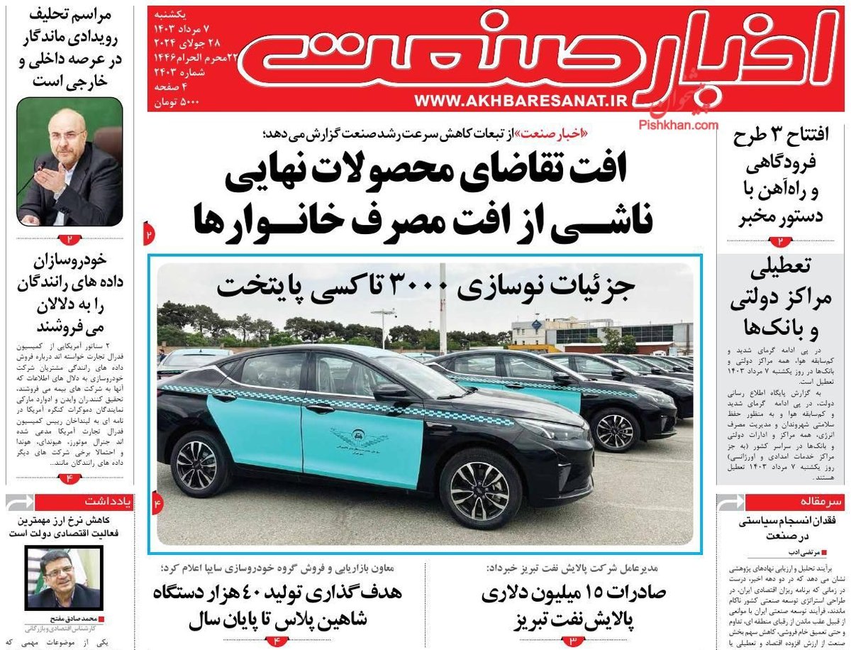 تهدیدهای بازار سهام/ کیوسک 7 مرداد