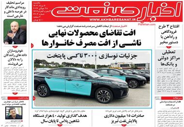 تهدیدهای بازار سهام/ کیوسک 7 مرداد