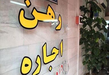 سقف اجاره‌بهای مسکن برای هر استان ابلاغ شد + جدول
