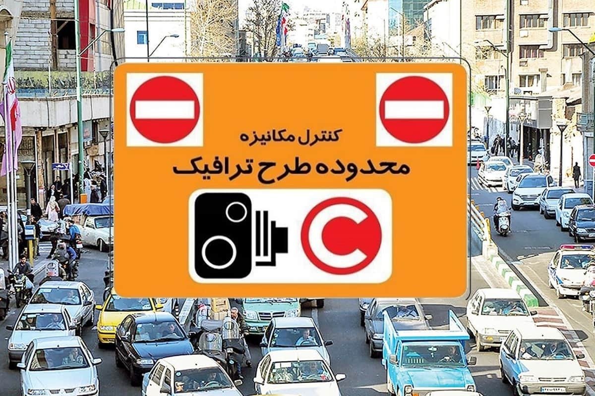 تعرفه طرح ترافیک 50 درصد افزایش پیدا کرد!