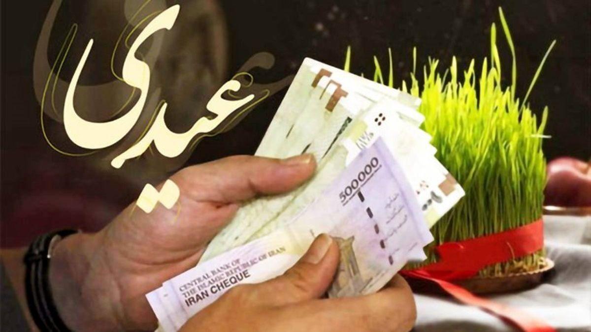 مبلغ عیدی1403 اعلام شد/ این گروه بیشترین دریافتی را میگیرید