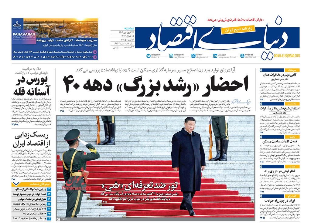 دوئل دلار و دیپلماسی/ کیوسک امروز دوشنبه 25 فروردین