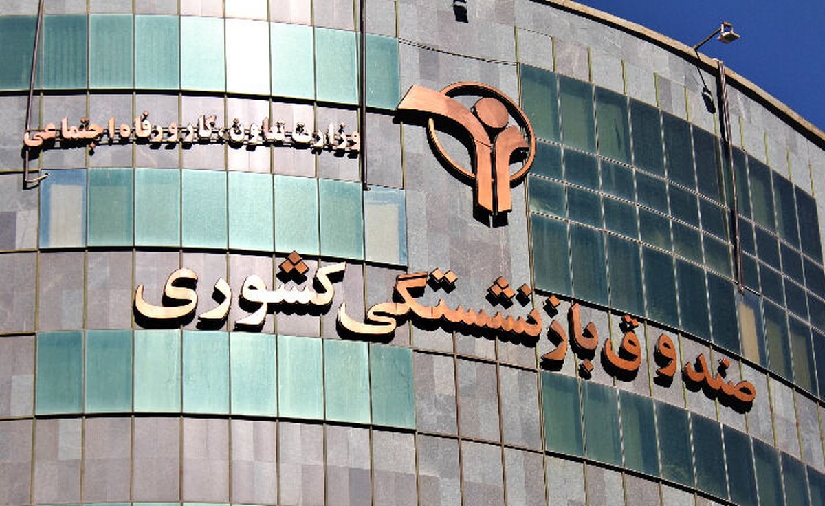 خبر تلخ برای بازنشستهها؛ دومینو ناترازی به صندوق رسید!