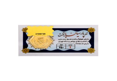 قیمت سکه پارسیان امروز ۲ اردیبهشت ۱۴۰۳