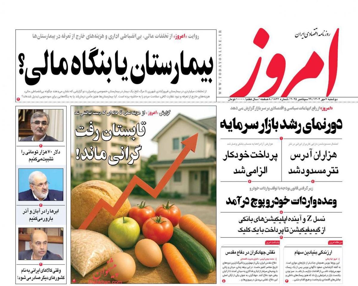 بازار طلا در تب‌وتاب/ کیوسک امروز دوشنبه 7 مهر
