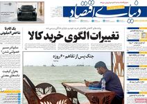 خودروسازی ورشکسته/ کیوسک امروز سه‌شنبه 27 مرداد