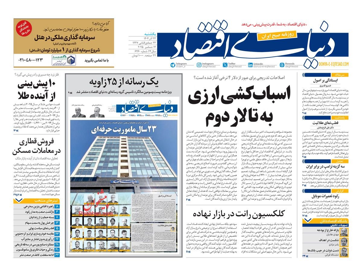 شیر هم لاکچری شد/ کیوسک امروز یکشنبه 23 آذر 1404