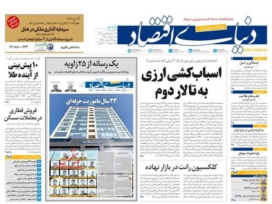 شیر هم لاکچری شد/ کیوسک امروز یکشنبه 23 آذر 1404