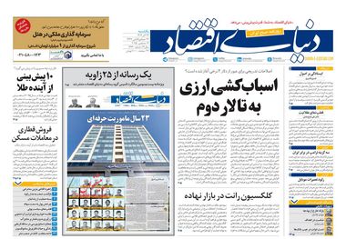 شیر هم لاکچری شد/ کیوسک امروز یکشنبه 23 آذر 1404