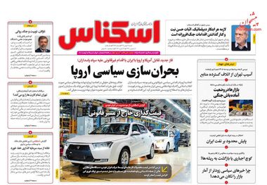 خیز دوباره قیمت خودرو در آستانه پایان سال/ کیوسک امروز شنبه 11 بهمن