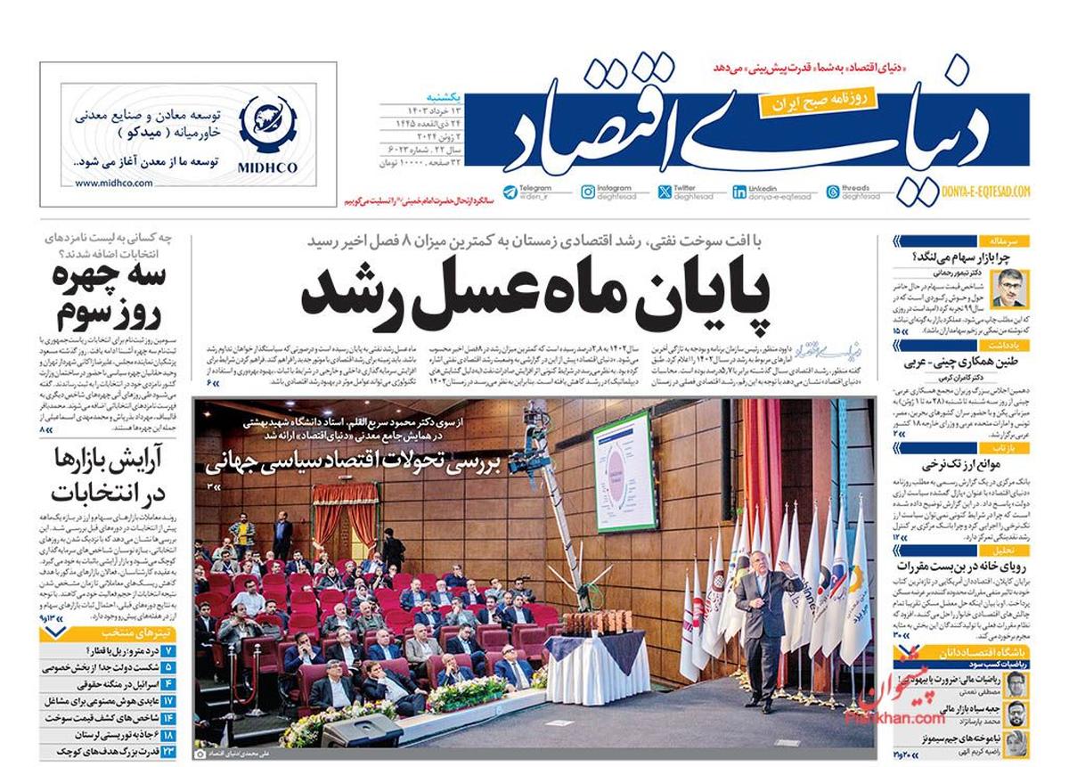روزنامههای اقتصادی 13 خرداد؛ اجرای همسانسازی حقوق از ابتدای سال