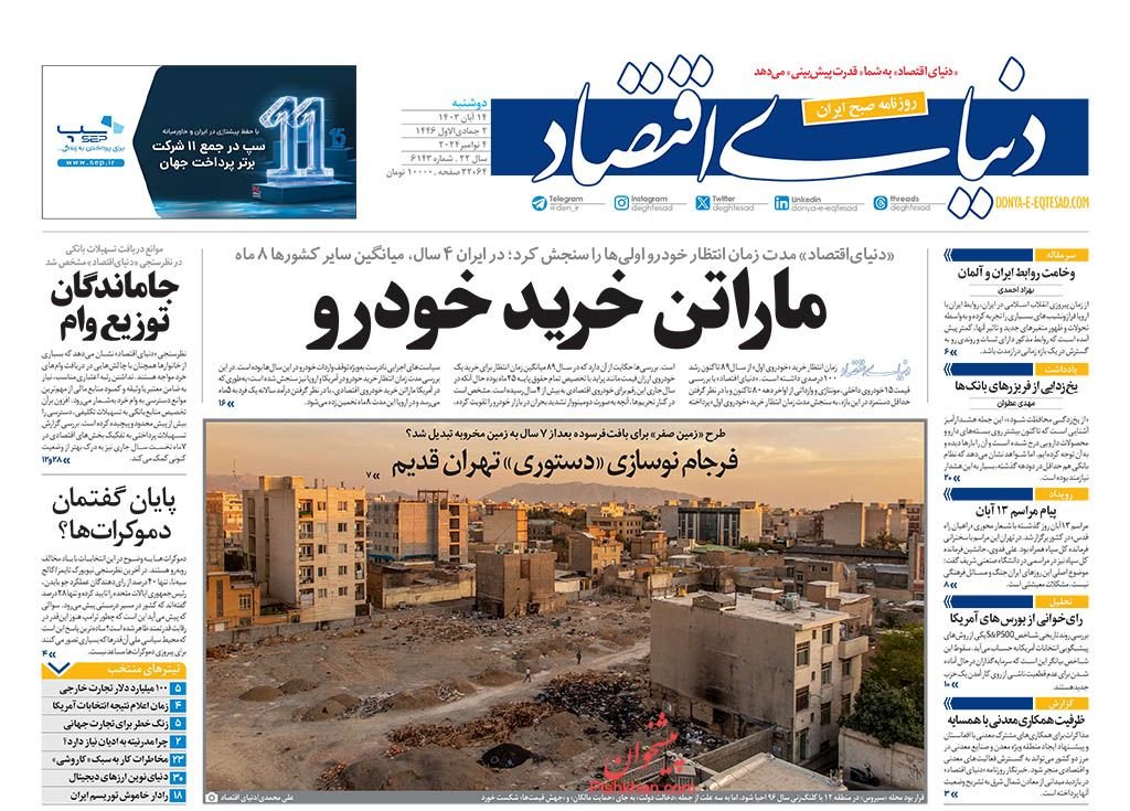 ماراتن خرید خودرو/ کیوسک 14 آبان