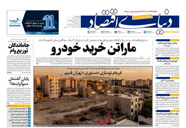 ماراتن خرید خودرو/ کیوسک 14 آبان