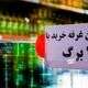 اطلاعیه وزارت رفاه درباره قطع کالابرگ