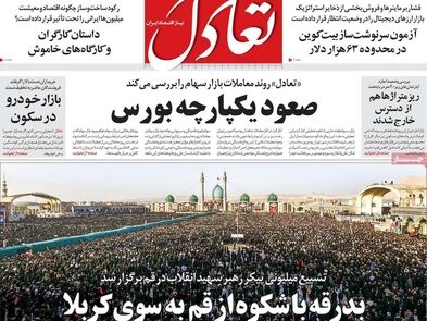 صعود یکپارچه بورس/کیوسک امروز چهارشنبه 17 تیر