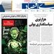 سه ضلع بحران مسکن/ کیوسک امروز شنبه 14 شهریور