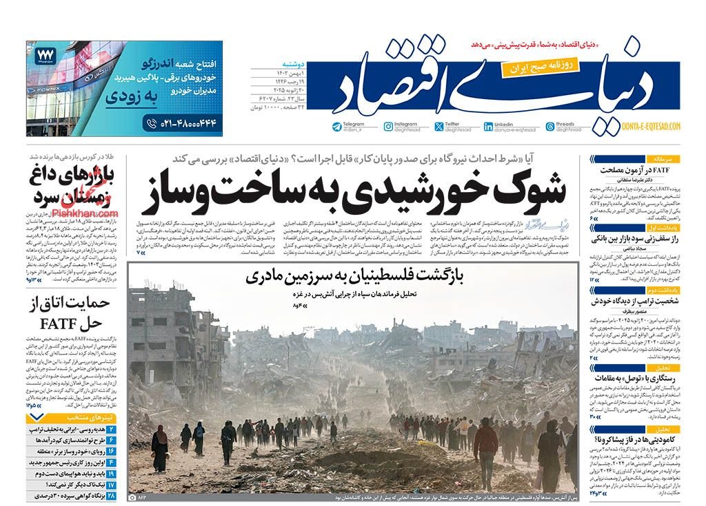 شمارش معکوس برای پرتاب قیمتها/ کیوسک دوشنبه 1 بهمن