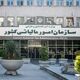 اولتیماتوم سازمان امور مالیاتی به بانک‌ها برای فروش املاک مازاد
