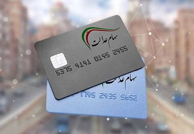 امروز منتظر پیامک مهم سهام عدالت باشید