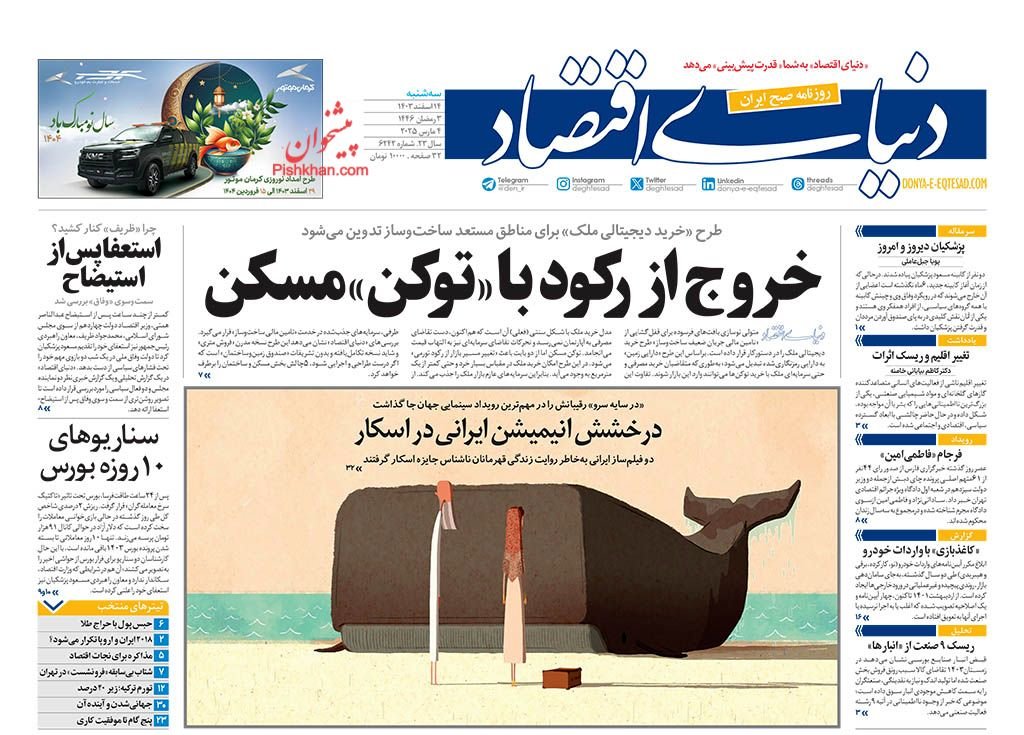 میوهی نوروزی هم طلا شد/ کیوسک امروز سهشنبه 14 اسفند
